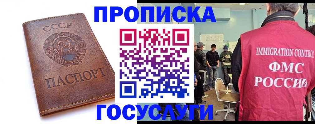 прописка для работы в Сураже