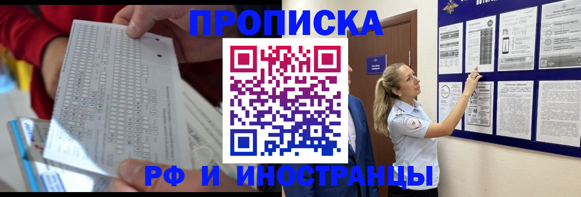 прописка 2025 в Сураже