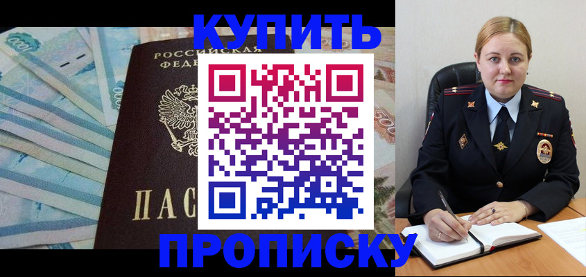 временная регистрация для школы в Сураже